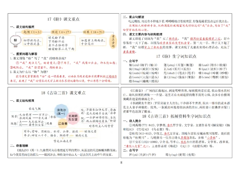 25秋六上语文新版课内重点知识生字词《课课贴》_25秋《生字+组词+字帖》语文1-6年级