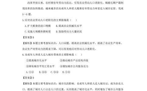 2017年高考地理试卷（浙江）（4月）（解析卷）_地理历年高考真题_新&middot;PDF版2008-2025&middot;高考地理真题_地理（按省份分类）2008-2025_2008-2025&middot;（浙江）地理高考真题