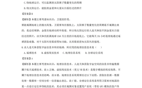 2017年高考地理试卷（浙江）（4月）（解析卷）_地理历年高考真题_新&middot;PDF版2008-2025&middot;高考地理真题_地理（按省份分类）2008-2025_2008-2025&middot;（浙江）地理高考真题