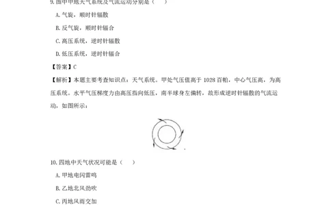 2017年高考地理试卷（浙江）（4月）（解析卷）_地理历年高考真题_新&middot;PDF版2008-2025&middot;高考地理真题_地理（按省份分类）2008-2025_2008-2025&middot;（浙江）地理高考真题