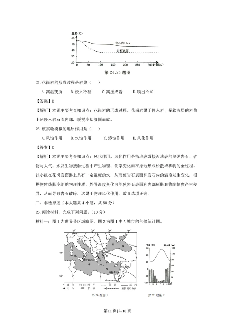 2017年高考地理试卷（浙江）（4月）（解析卷）_地理历年高考真题_新&middot;PDF版2008-2025&middot;高考地理真题_地理（按省份分类）2008-2025_2008-2025&middot;（浙江）地理高考真题