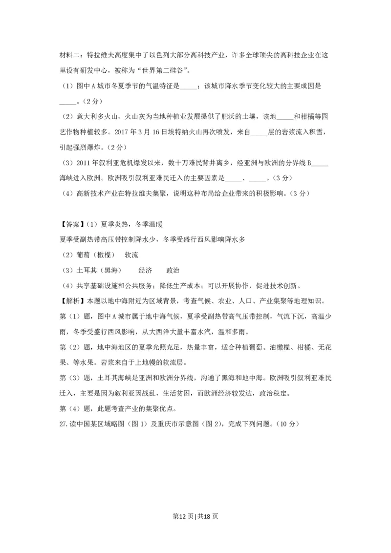 2017年高考地理试卷（浙江）（4月）（解析卷）_地理历年高考真题_新&middot;PDF版2008-2025&middot;高考地理真题_地理（按省份分类）2008-2025_2008-2025&middot;（浙江）地理高考真题