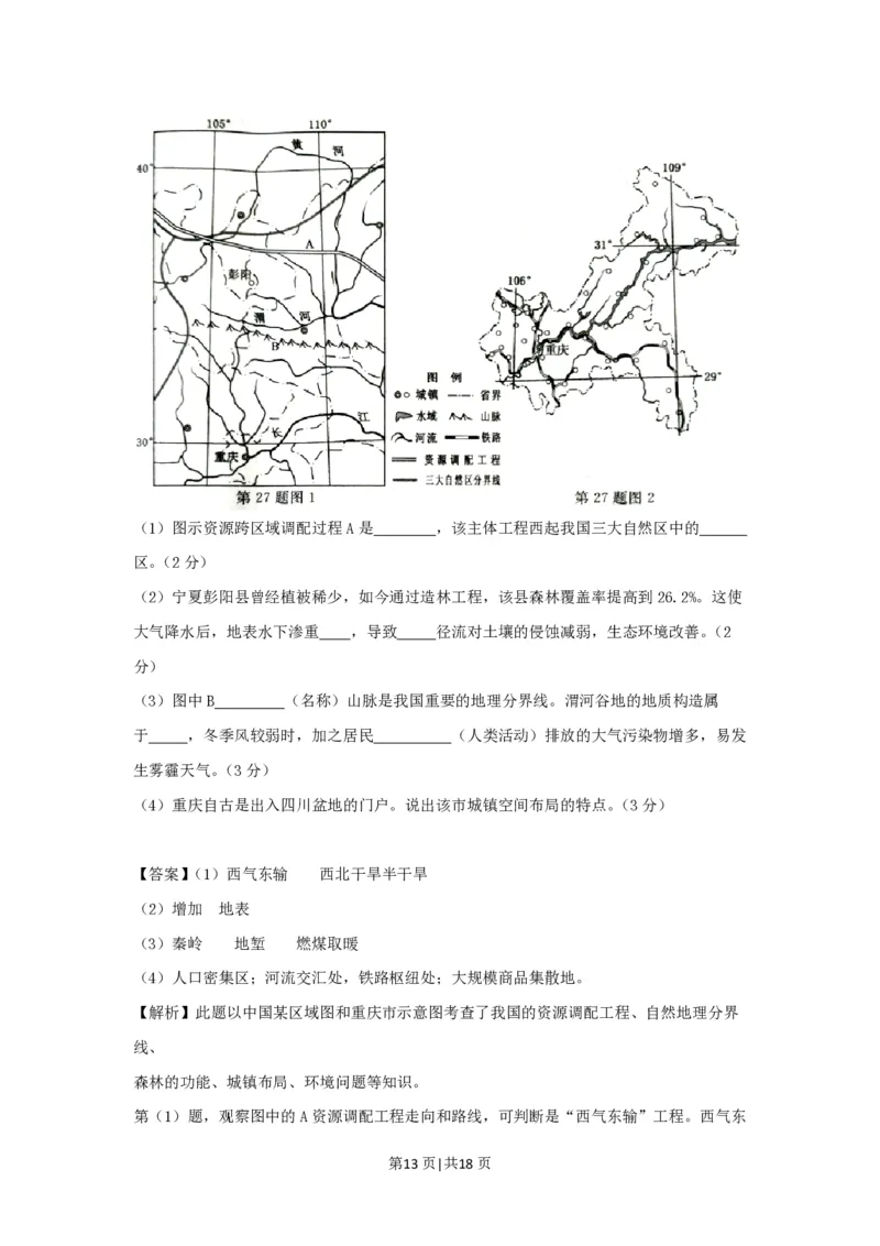 2017年高考地理试卷（浙江）（4月）（解析卷）_地理历年高考真题_新&middot;PDF版2008-2025&middot;高考地理真题_地理（按省份分类）2008-2025_2008-2025&middot;（浙江）地理高考真题