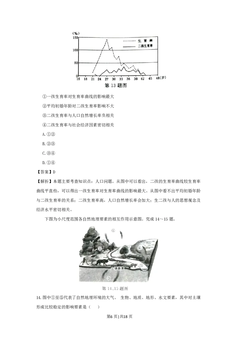 2017年高考地理试卷（浙江）（4月）（解析卷）_地理历年高考真题_新&middot;PDF版2008-2025&middot;高考地理真题_地理（按省份分类）2008-2025_2008-2025&middot;（浙江）地理高考真题