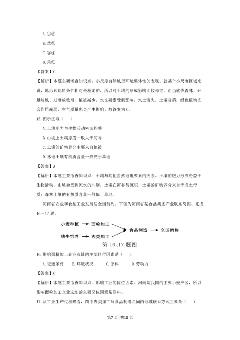 2017年高考地理试卷（浙江）（4月）（解析卷）_地理历年高考真题_新&middot;PDF版2008-2025&middot;高考地理真题_地理（按省份分类）2008-2025_2008-2025&middot;（浙江）地理高考真题