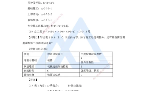 07.2025龙炎飞-精炼强训课-案例题-（7）案例题7_2026年一级建造师_2026年一建建筑_2025年一建建筑SVIP_04-冲刺串讲✿考点强化✿小灶集训_18-建筑《案例精炼强训》龙炎飞HX_讲义