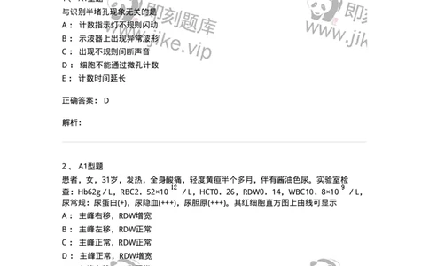 1101010004-血液分析仪及其临床应用-194610_军队文职(1)_01.军队文职真题-专业课_（全）版本一（历年真题+章节练习+模拟题）_医学检验技术(军队文职)_历年真题_题目+解析