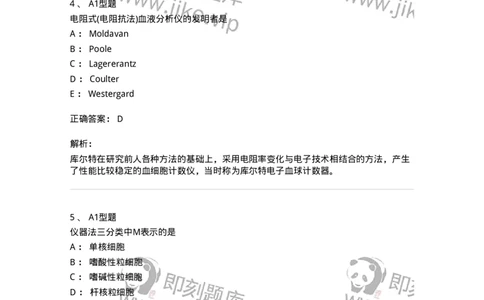 1101010004-血液分析仪及其临床应用-194610_军队文职(1)_01.军队文职真题-专业课_（全）版本一（历年真题+章节练习+模拟题）_医学检验技术(军队文职)_历年真题_题目+解析