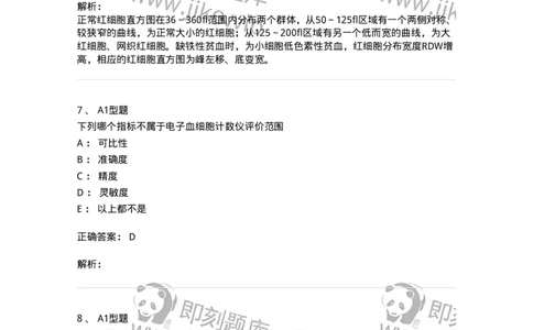 1101010004-血液分析仪及其临床应用-194610_军队文职(1)_01.军队文职真题-专业课_（全）版本一（历年真题+章节练习+模拟题）_医学检验技术(军队文职)_历年真题_题目+解析