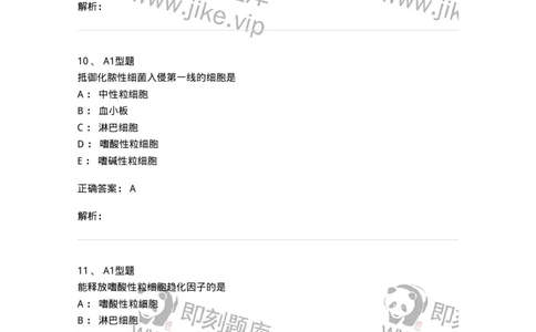 1101010004-血液分析仪及其临床应用-194610_军队文职(1)_01.军队文职真题-专业课_（全）版本一（历年真题+章节练习+模拟题）_医学检验技术(军队文职)_历年真题_题目+解析