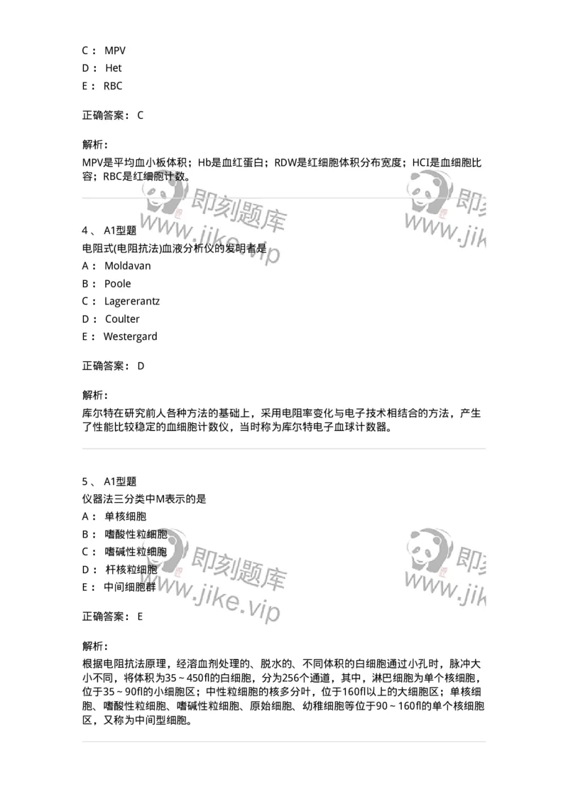 1101010004-血液分析仪及其临床应用-194610_军队文职(1)_01.军队文职真题-专业课_（全）版本一（历年真题+章节练习+模拟题）_医学检验技术(军队文职)_历年真题_题目+解析