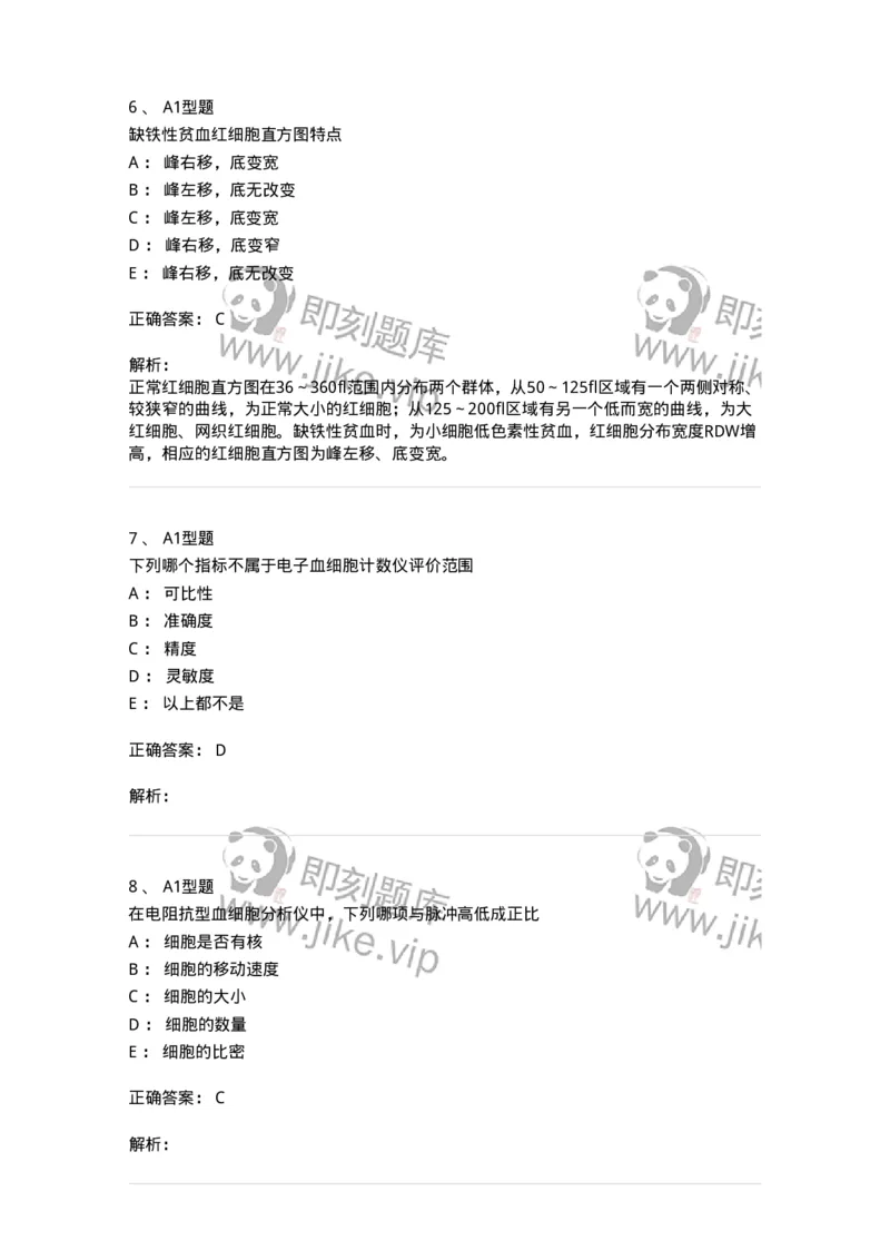 1101010004-血液分析仪及其临床应用-194610_军队文职(1)_01.军队文职真题-专业课_（全）版本一（历年真题+章节练习+模拟题）_医学检验技术(军队文职)_历年真题_题目+解析