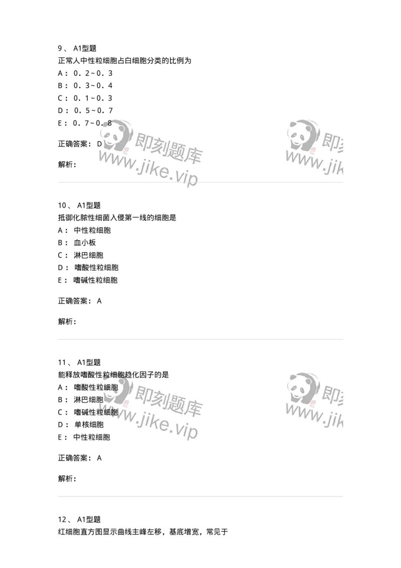 1101010004-血液分析仪及其临床应用-194610_军队文职(1)_01.军队文职真题-专业课_（全）版本一（历年真题+章节练习+模拟题）_医学检验技术(军队文职)_历年真题_题目+解析