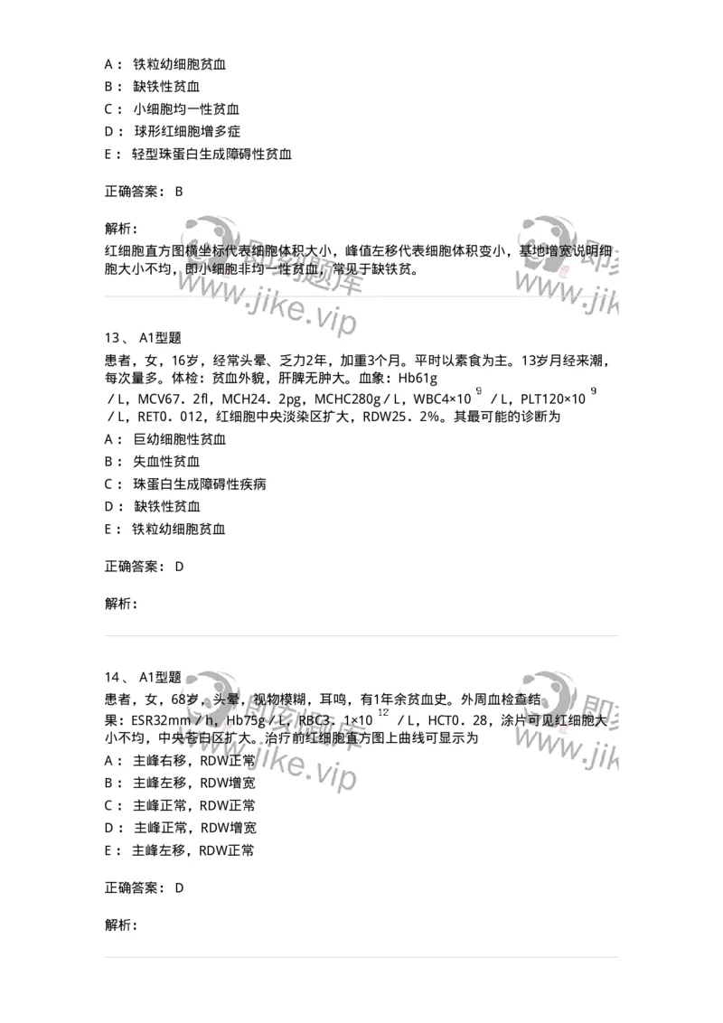 1101010004-血液分析仪及其临床应用-194610_军队文职(1)_01.军队文职真题-专业课_（全）版本一（历年真题+章节练习+模拟题）_医学检验技术(军队文职)_历年真题_题目+解析