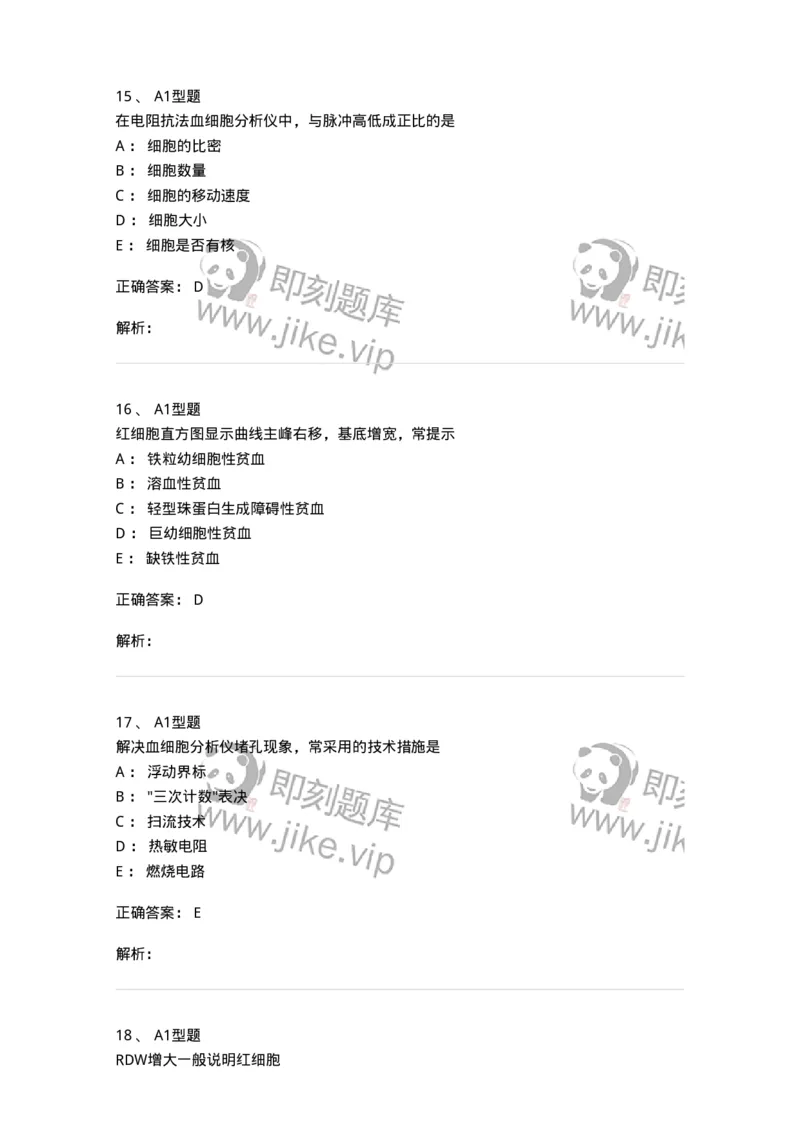 1101010004-血液分析仪及其临床应用-194610_军队文职(1)_01.军队文职真题-专业课_（全）版本一（历年真题+章节练习+模拟题）_医学检验技术(军队文职)_历年真题_题目+解析