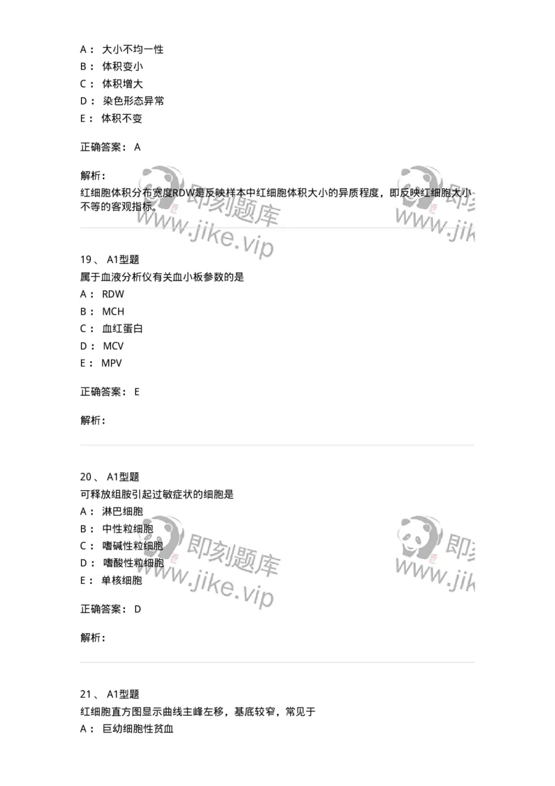 1101010004-血液分析仪及其临床应用-194610_军队文职(1)_01.军队文职真题-专业课_（全）版本一（历年真题+章节练习+模拟题）_医学检验技术(军队文职)_历年真题_题目+解析
