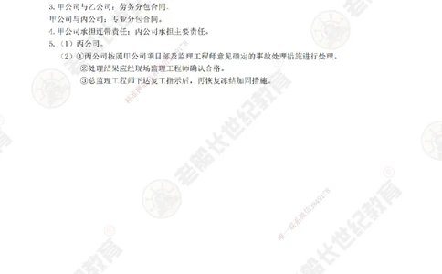 07案例专项突破（7）-答案_2026年一级建造师_2026年一建市政_2025年一建市政SVIP_04-冲刺串讲✿考点强化✿小灶集训_71-市政《案例专项班》老船长JQ推荐_讲义
