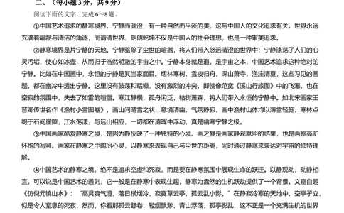 2013年高考语文试卷（山东）（空白卷）_语文历年高考真题_新&middot;Word版2008-2025&middot;高考语文真题_语文（按试卷类型分类）2008-2025_自主命题卷&middot;语文（2008-2025）_山东自主命题&middot;语文（2008-2017）