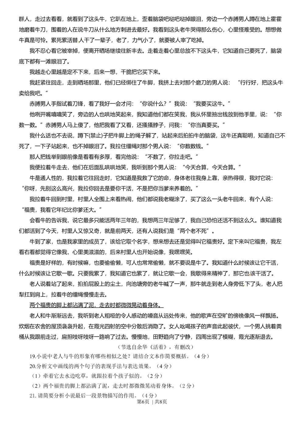 2013年高考语文试卷（山东）（空白卷）_语文历年高考真题_新&middot;Word版2008-2025&middot;高考语文真题_语文（按试卷类型分类）2008-2025_自主命题卷&middot;语文（2008-2025）_山东自主命题&middot;语文（2008-2017）