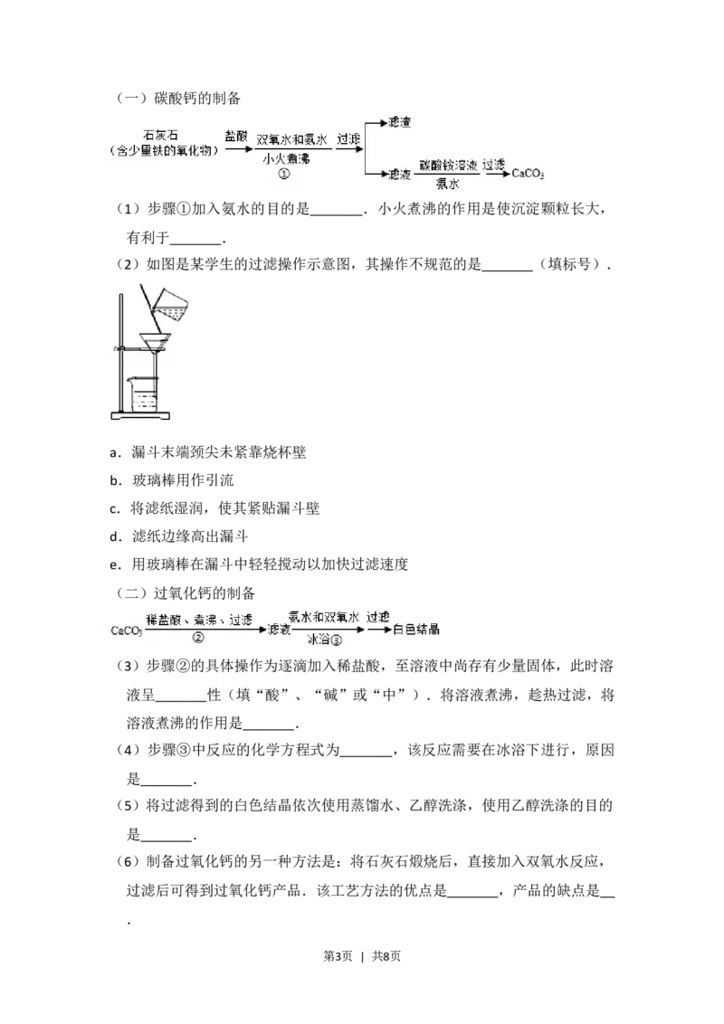 2016年高考化学试卷（新课标Ⅲ）（空白卷）_历年高考真题合集_化学历年高考真题_新&middot;Word版2008-2025&middot;高考化学真题_化学（按省份分类）2008-2025_2008-2024&middot;（贵州）化学高考真题