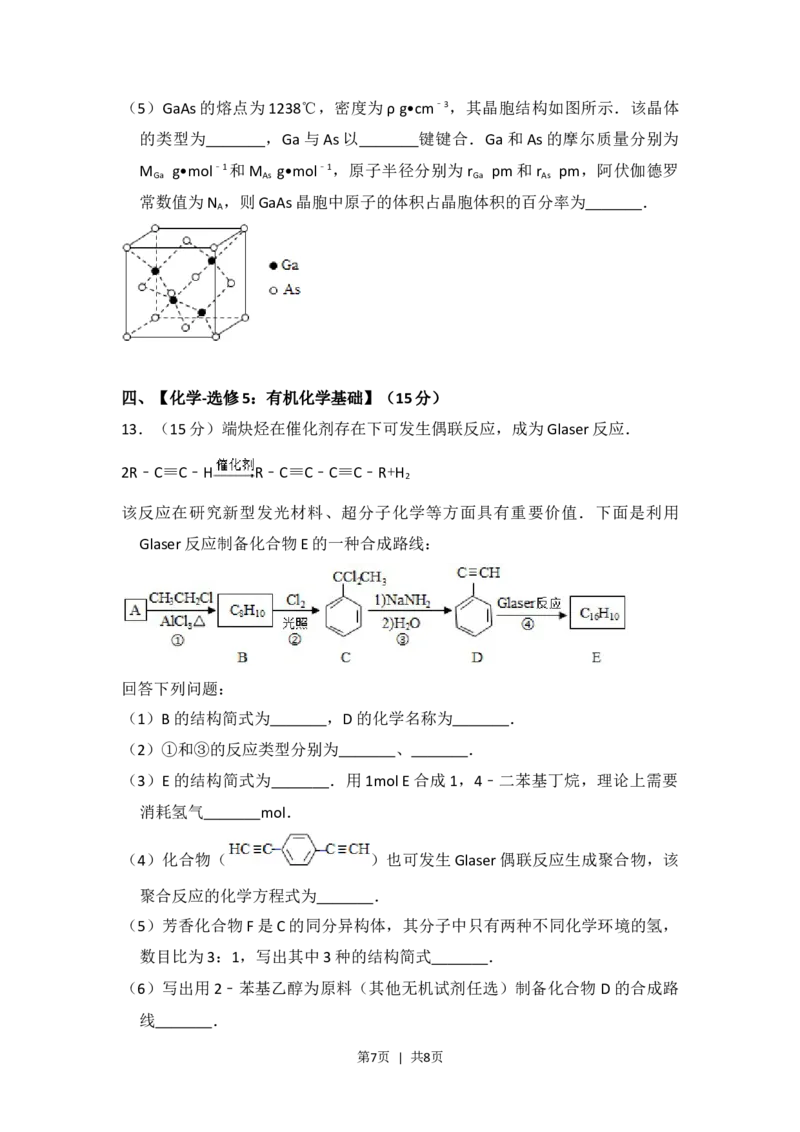 2016年高考化学试卷（新课标Ⅲ）（空白卷）_历年高考真题合集_化学历年高考真题_新&middot;Word版2008-2025&middot;高考化学真题_化学（按省份分类）2008-2025_2008-2024&middot;（贵州）化学高考真题