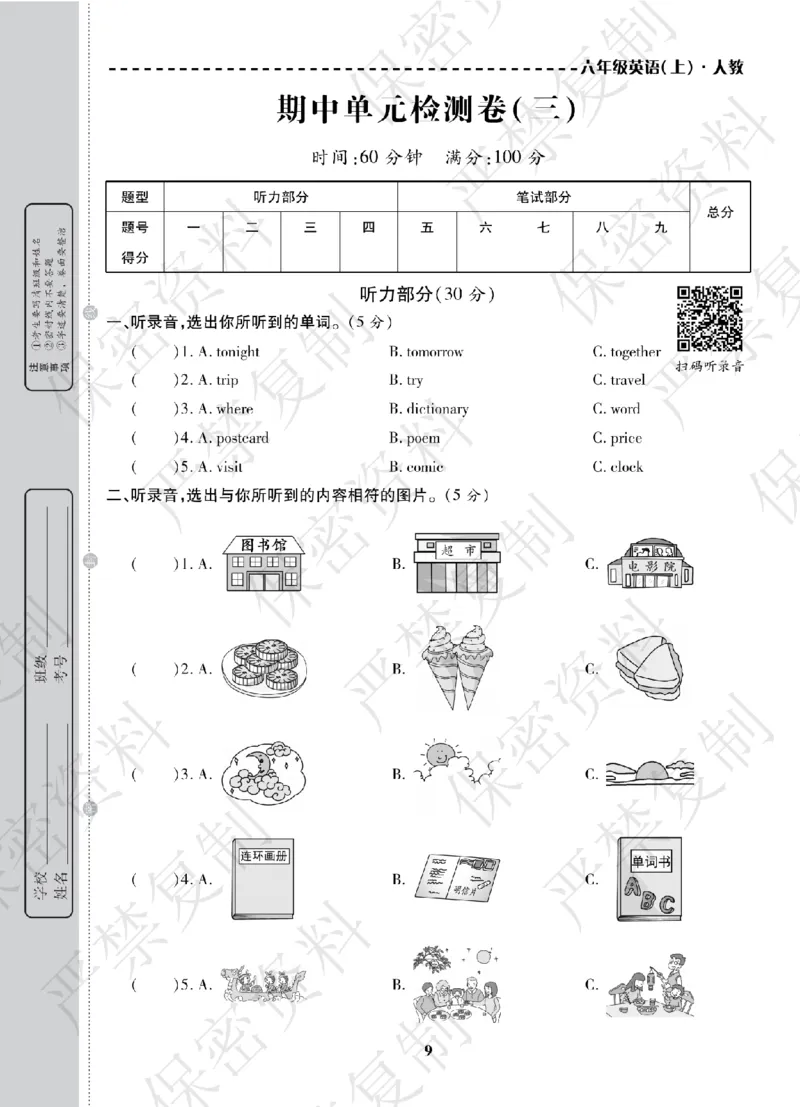 A+题优名卷期中-R6英上_扫描版_语数英1-6年级期中试卷电子版A+题优名卷_英语-人教版