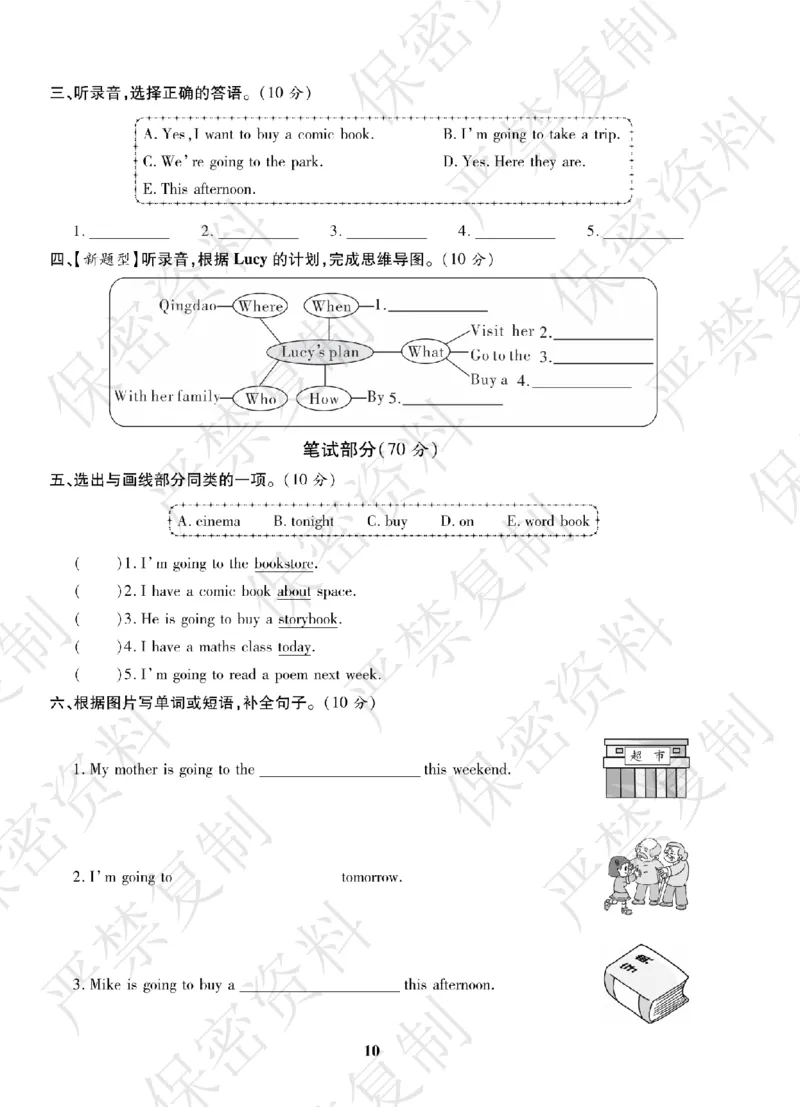 A+题优名卷期中-R6英上_扫描版_语数英1-6年级期中试卷电子版A+题优名卷_英语-人教版