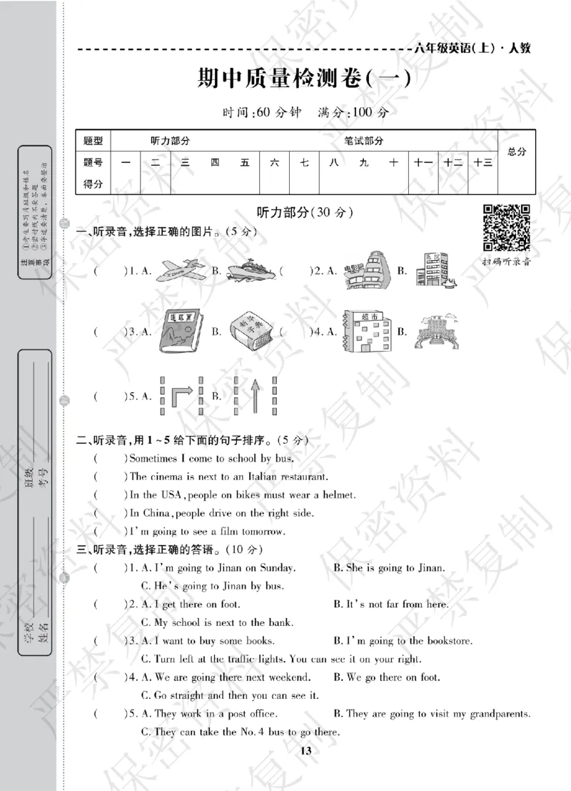 A+题优名卷期中-R6英上_扫描版_语数英1-6年级期中试卷电子版A+题优名卷_英语-人教版
