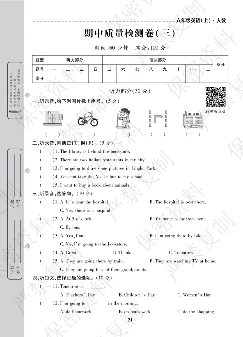 A+题优名卷期中-R6英上_扫描版_语数英1-6年级期中试卷电子版A+题优名卷_英语-人教版