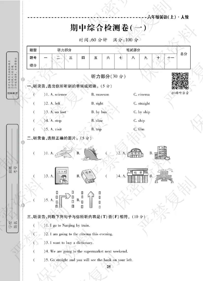 A+题优名卷期中-R6英上_扫描版_语数英1-6年级期中试卷电子版A+题优名卷_英语-人教版