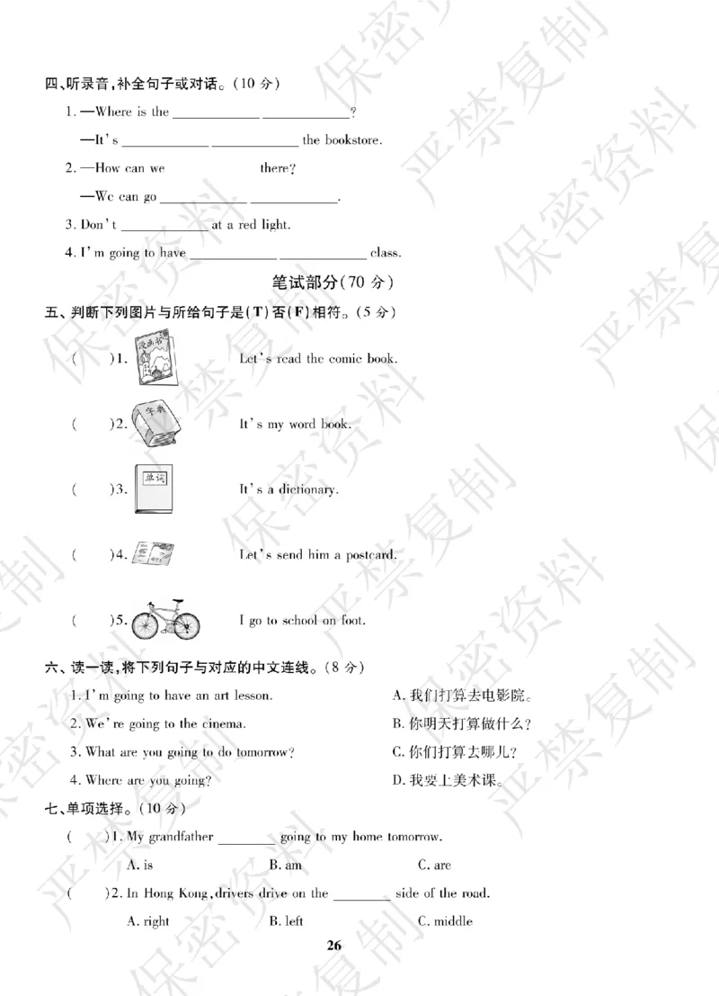 A+题优名卷期中-R6英上_扫描版_语数英1-6年级期中试卷电子版A+题优名卷_英语-人教版