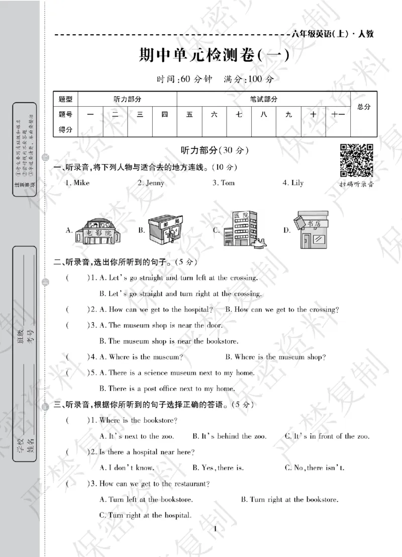 A+题优名卷期中-R6英上_扫描版_语数英1-6年级期中试卷电子版A+题优名卷_英语-人教版
