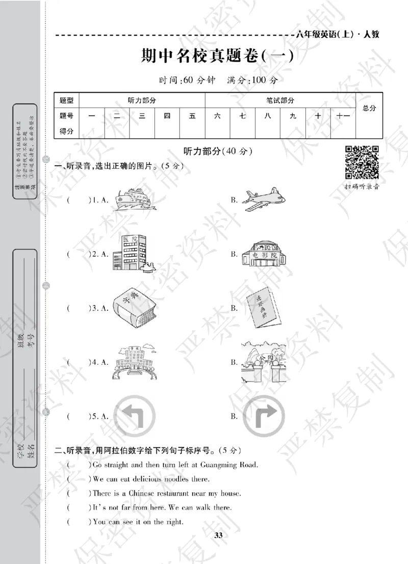 A+题优名卷期中-R6英上_扫描版_语数英1-6年级期中试卷电子版A+题优名卷_英语-人教版