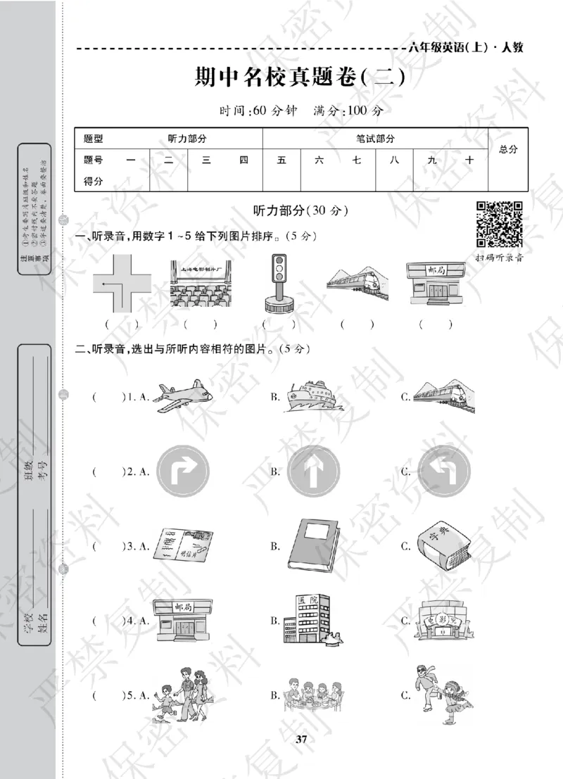A+题优名卷期中-R6英上_扫描版_语数英1-6年级期中试卷电子版A+题优名卷_英语-人教版