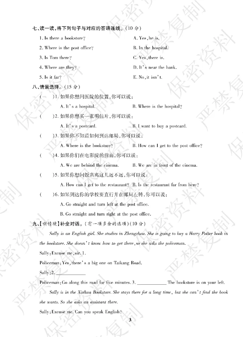 A+题优名卷期中-R6英上_扫描版_语数英1-6年级期中试卷电子版A+题优名卷_英语-人教版