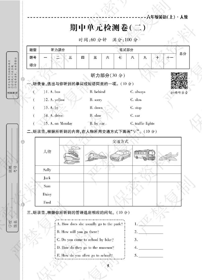 A+题优名卷期中-R6英上_扫描版_语数英1-6年级期中试卷电子版A+题优名卷_英语-人教版