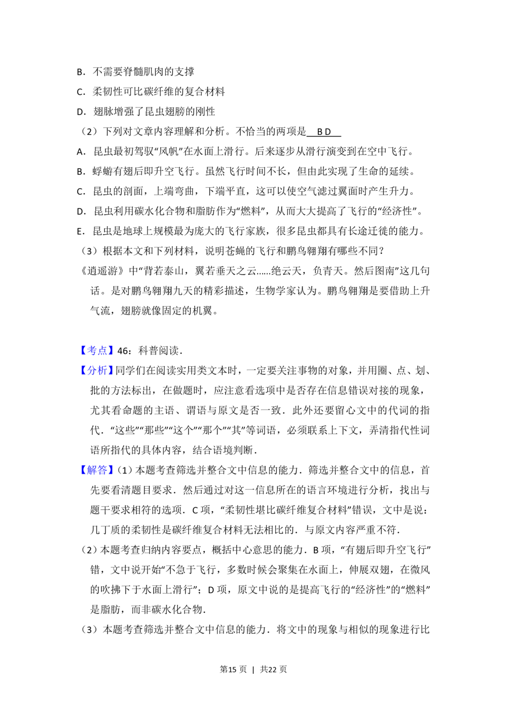 2013年高考语文试卷（北京）（解析卷）_语文历年高考真题_新&middot;PDF版2008-2025&middot;高考语文真题_语文（按年份分类）2008-2025_2013&middot;语文高考真题