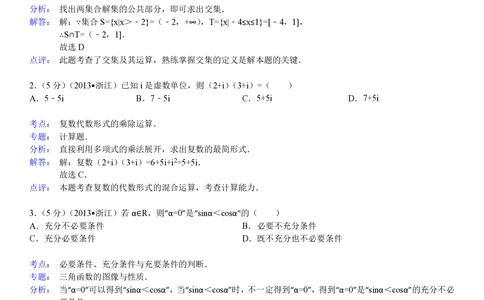 2013年高考数学试卷（文）（浙江）（解析卷）_历年高考真题合集_数学历年高考真题_新&middot;PDF版2008-2025&middot;高考数学真题_数学（按试卷类型分类）2008-2025_自主命题卷&middot;数学（2008-2025）