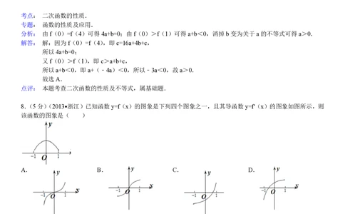 2013年高考数学试卷（文）（浙江）（解析卷）_历年高考真题合集_数学历年高考真题_新&middot;PDF版2008-2025&middot;高考数学真题_数学（按试卷类型分类）2008-2025_自主命题卷&middot;数学（2008-2025）