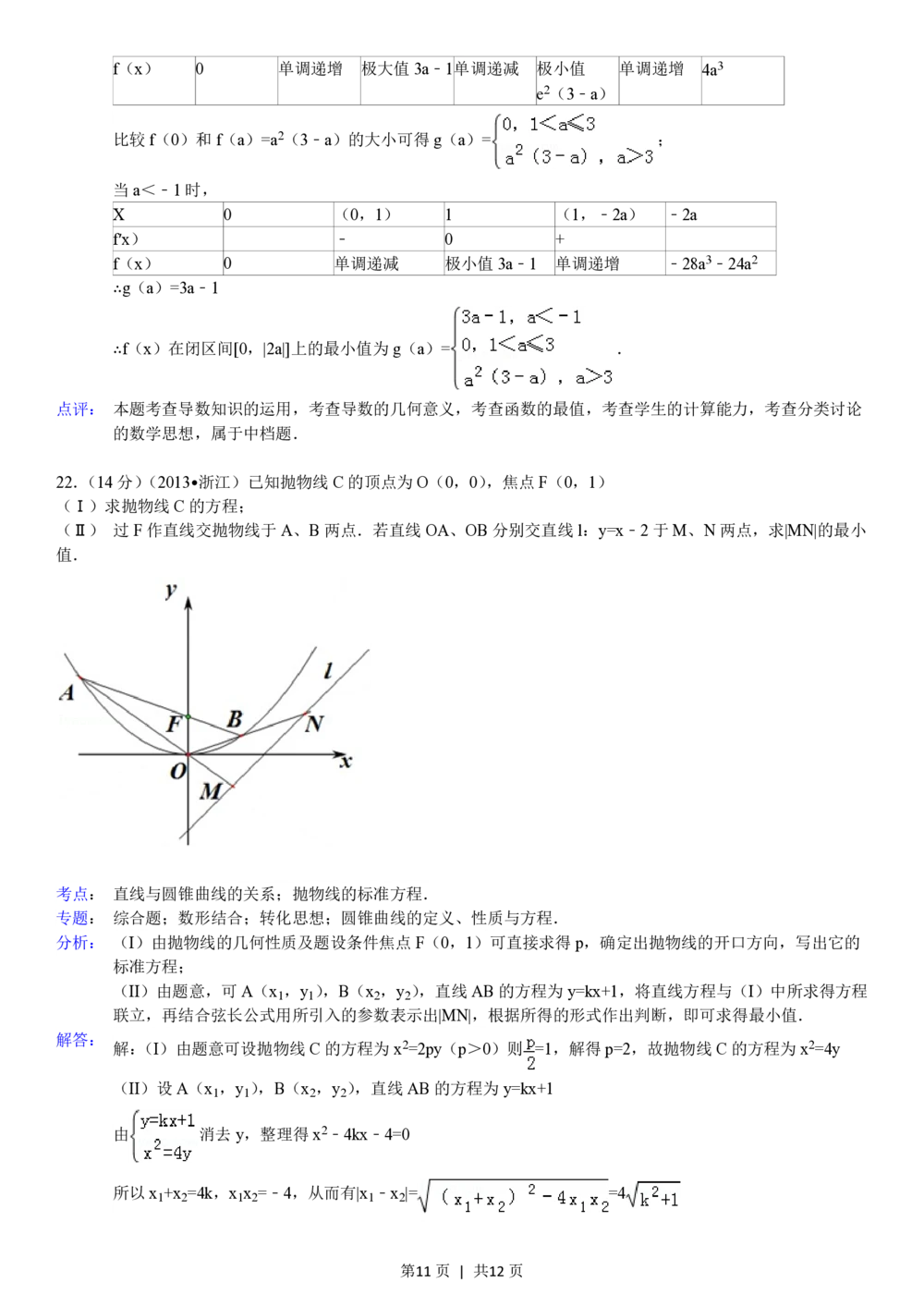 2013年高考数学试卷（文）（浙江）（解析卷）_历年高考真题合集_数学历年高考真题_新&middot;PDF版2008-2025&middot;高考数学真题_数学（按试卷类型分类）2008-2025_自主命题卷&middot;数学（2008-2025）
