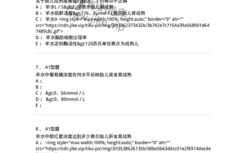 1101010017-羊水检查-194623_军队文职(1)_01.军队文职真题-专业课_（全）版本一（历年真题+章节练习+模拟题）_医学检验技术(军队文职)_历年真题_纯题目