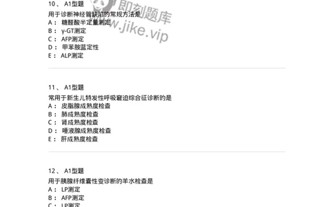 1101010017-羊水检查-194623_军队文职(1)_01.军队文职真题-专业课_（全）版本一（历年真题+章节练习+模拟题）_医学检验技术(军队文职)_历年真题_纯题目