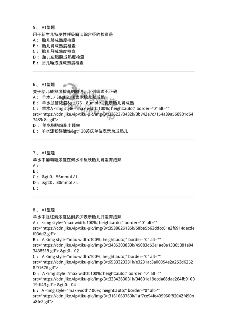 1101010017-羊水检查-194623_军队文职(1)_01.军队文职真题-专业课_（全）版本一（历年真题+章节练习+模拟题）_医学检验技术(军队文职)_历年真题_纯题目