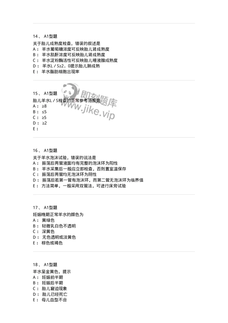 1101010017-羊水检查-194623_军队文职(1)_01.军队文职真题-专业课_（全）版本一（历年真题+章节练习+模拟题）_医学检验技术(军队文职)_历年真题_纯题目