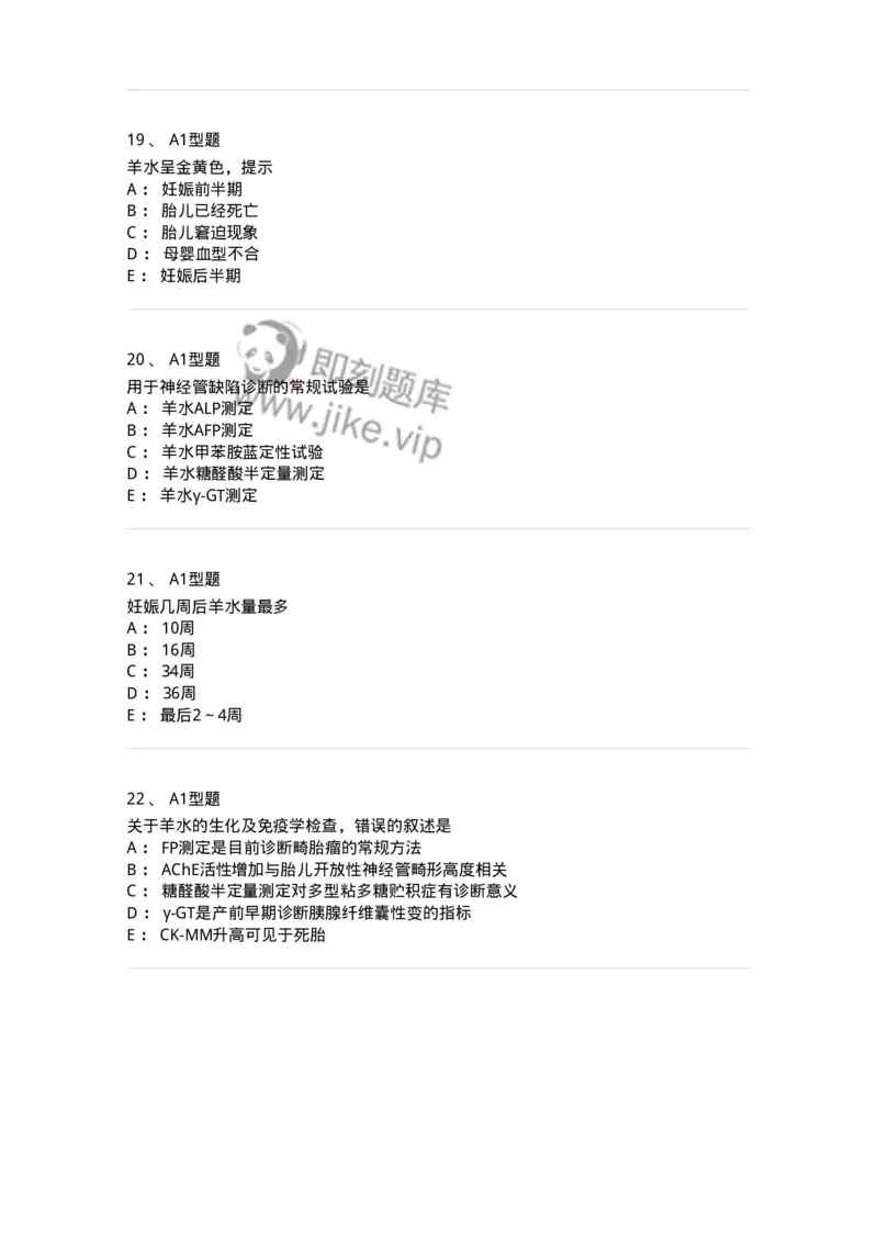 1101010017-羊水检查-194623_军队文职(1)_01.军队文职真题-专业课_（全）版本一（历年真题+章节练习+模拟题）_医学检验技术(军队文职)_历年真题_纯题目