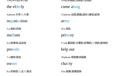 2026春人教版英语八下Unit8衡水体字贴_初中英语新版_最新人教版英语八年级下册_2026春新人教版八下（更新中）_05单词字帖（全）