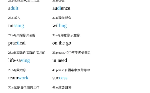 2026春人教版英语八下Unit8衡水体字贴_初中英语新版_最新人教版英语八年级下册_2026春新人教版八下（更新中）_05单词字帖（全）