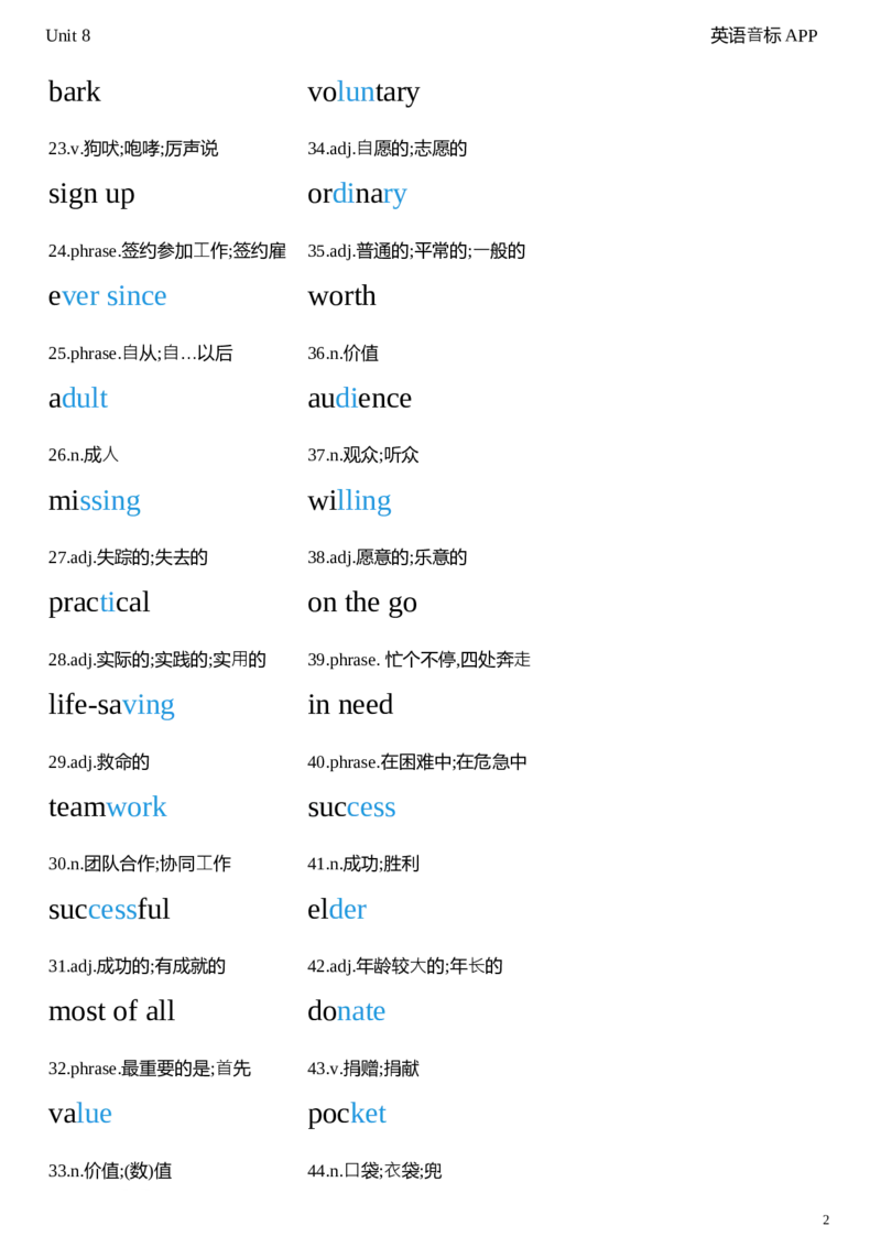 2026春人教版英语八下Unit8衡水体字贴_初中英语新版_最新人教版英语八年级下册_2026春新人教版八下（更新中）_05单词字帖（全）