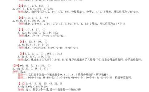 行测部分-数字推理题题库（2）_2025春招题库汇总_国企题库_华能_1-华能集团-笔试最新行测-能力测试部分题库