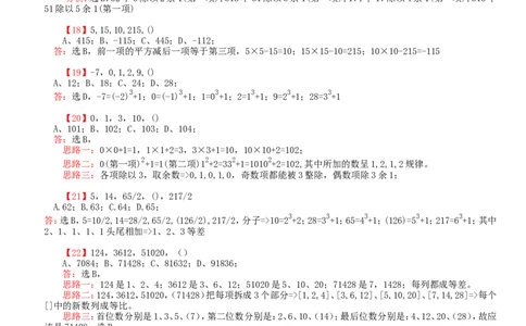 行测部分-数字推理题题库（2）_2025春招题库汇总_国企题库_华能_1-华能集团-笔试最新行测-能力测试部分题库